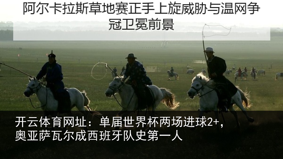 开云体育网址:单届相关情况亚相关情况史第一人