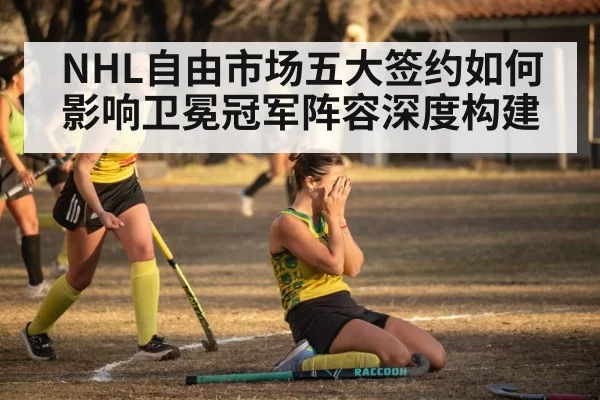 hockey team celebrating victory